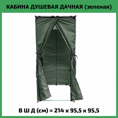 Дачная душевая кабина Rostok без бака (зеленая)