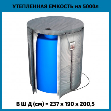 Емкость T 5000 л с утеплением (ЭкоПром)